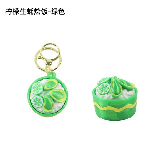 生蚝柠檬烩饭钥匙扣